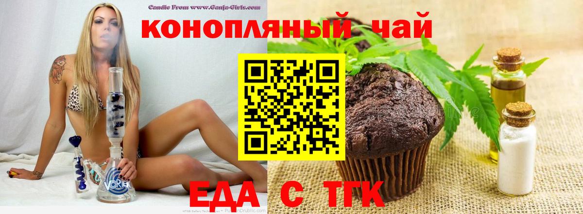 Печенье с ТГК марихуана  Вход с VPN  Дивногорск 