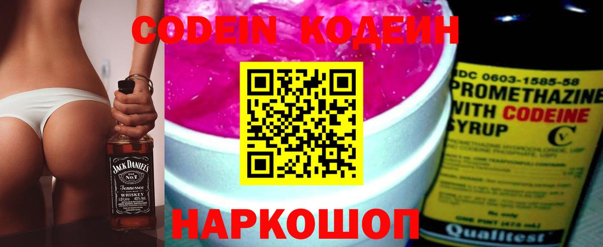 Кодеин напиток Lean (лин)  Codein Purple Drank  Вход с VPN  Дивногорск 