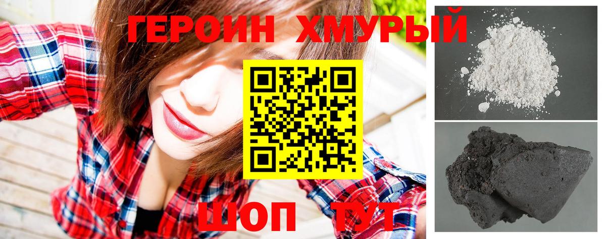 ГЕРОИН белый Дивногорск