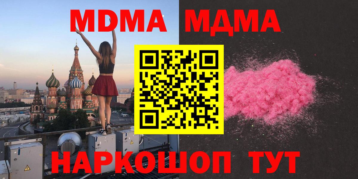 Дивногорск  MDMA crystal  Вход с VPN  MDMA  MDMA кристаллы 