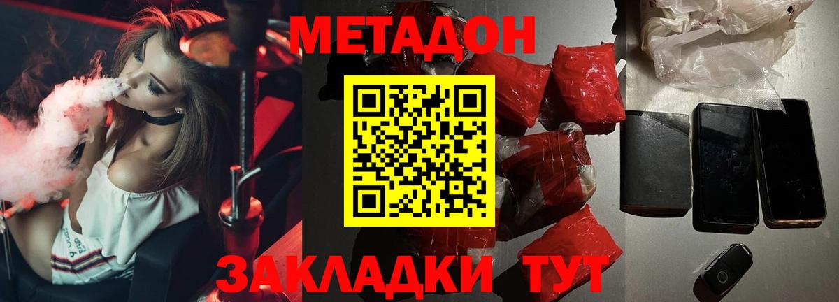МЕТАДОН белоснежный  Вход с VPN  Дивногорск  Метадон methadone 
