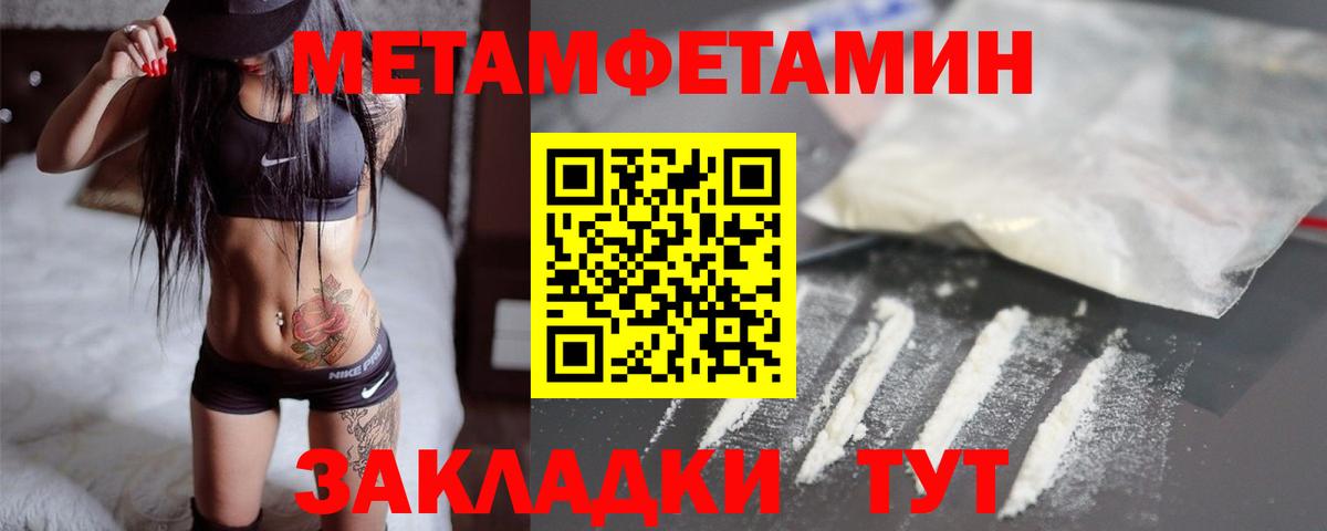 МЕТАМФЕТАМИН Methamphetamine  Вход с VPN  Первитин  Дивногорск 